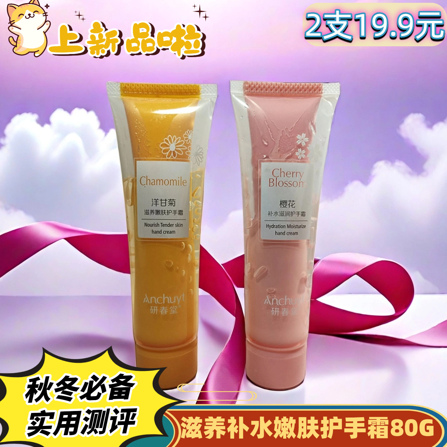 研春堂洋甘菊保湿清爽双管护手霜樱花补水滋润不油腻防干裂秋女士