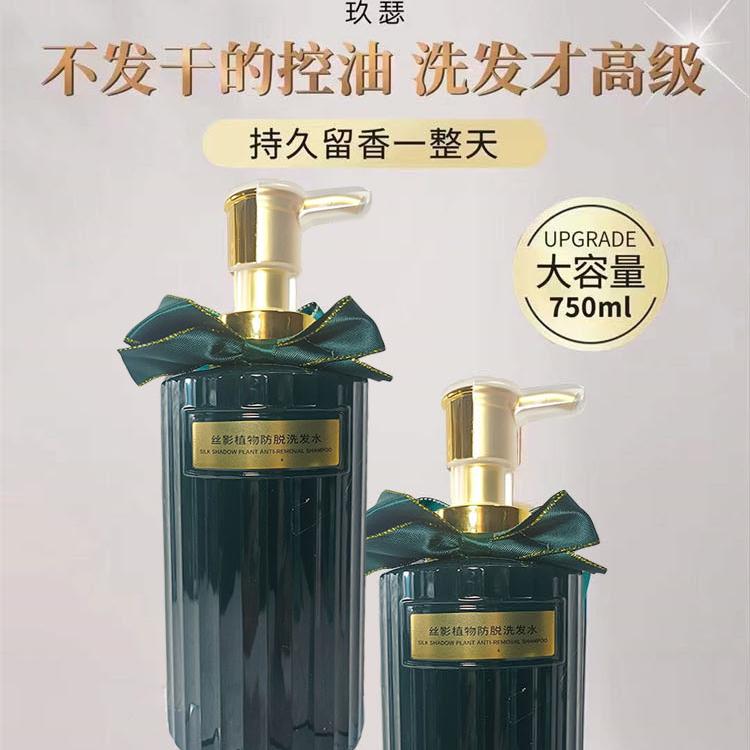 玖瑟植物防脱固发洗发水去屑止痒柔顺持久留香头皮清洁组合正品
