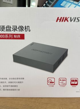 海康威视网络硬盘录像机4/8路NVR