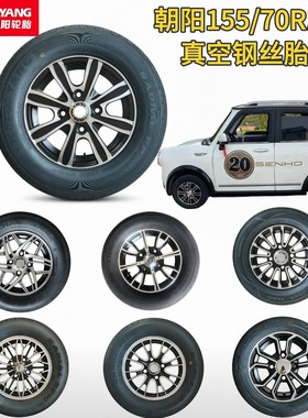 盛昊155/70R12真空胎铝合金轮毂金彭五羊海宝名爵雷迈韵蕾电动车