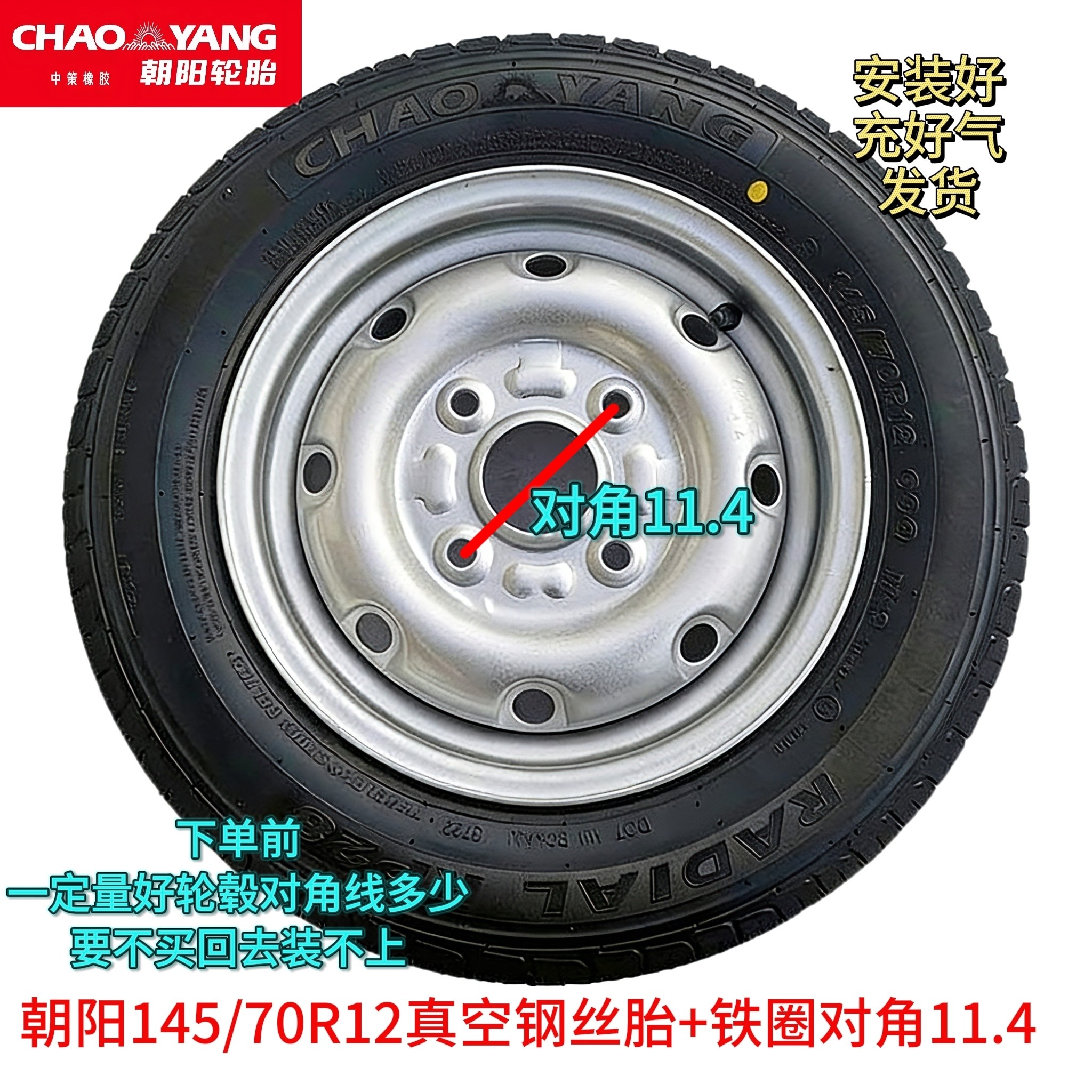 朝阳145/155/70 R1电动车外胎