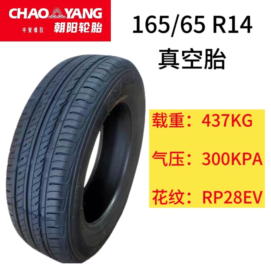 155/165/65R14鸿日雷丁小王子宝路达雪地胎新能源电轿轮胎钢圈