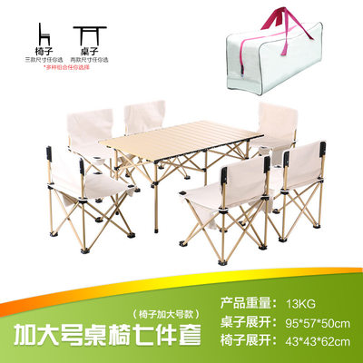 销整套米白色户外露营折叠桌椅便携式野餐桌铝合金蛋卷桌椅套装厂