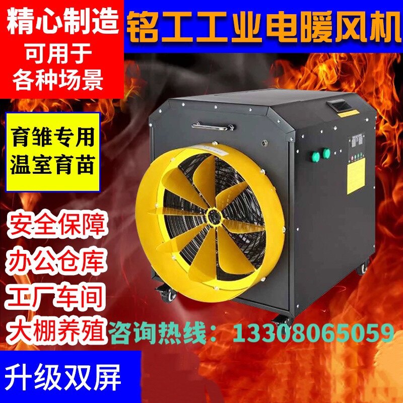 取暖器暖风机上海铭工