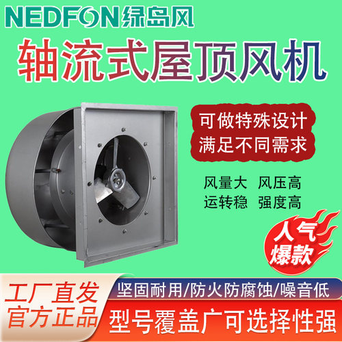 绿岛风GXF屋顶风机防腐防爆玻璃钢工厂房排风低噪音排烟重庆成都