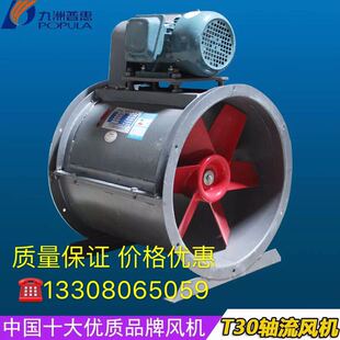 九州普惠T30电机外置式防爆轴流风机 工业喷漆房管道抽排风机成都