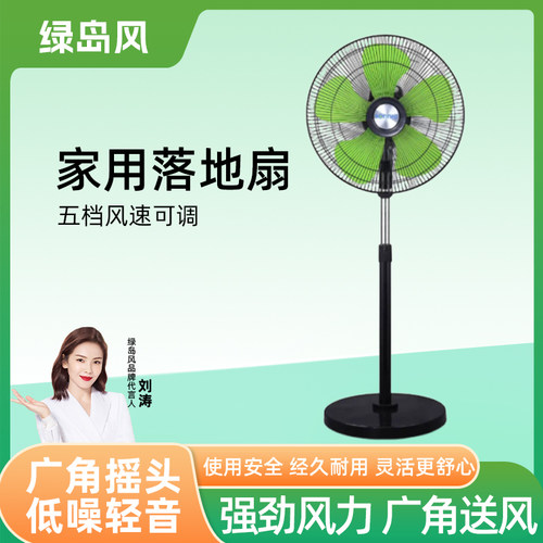 绿岛风机械摇头强力落地扇
