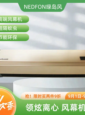 绿岛风领炫贯流式风幕机FM3009/12L-Y-LX商用风帘机超市商场成都