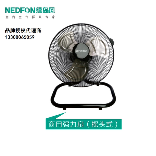 绿岛风FE强力电风扇摇头趴地扇商用家用换气凉爽风扇夏日神器