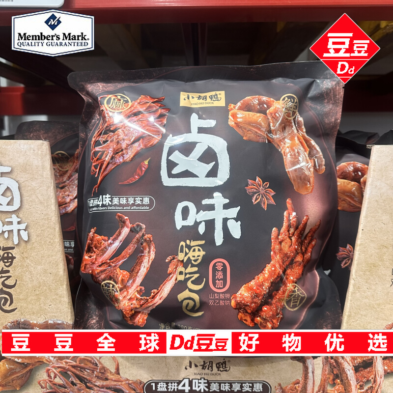 豆豆山姆代购熟食零食香辣鸭舌锁骨凤爪鸭肫小胡鸭卤味嗨吃包880g
