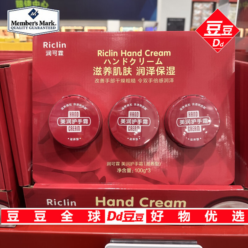 豆豆山姆国内代购防护滋润精华细腻肌肤日本润可霖美润护手霜3瓶