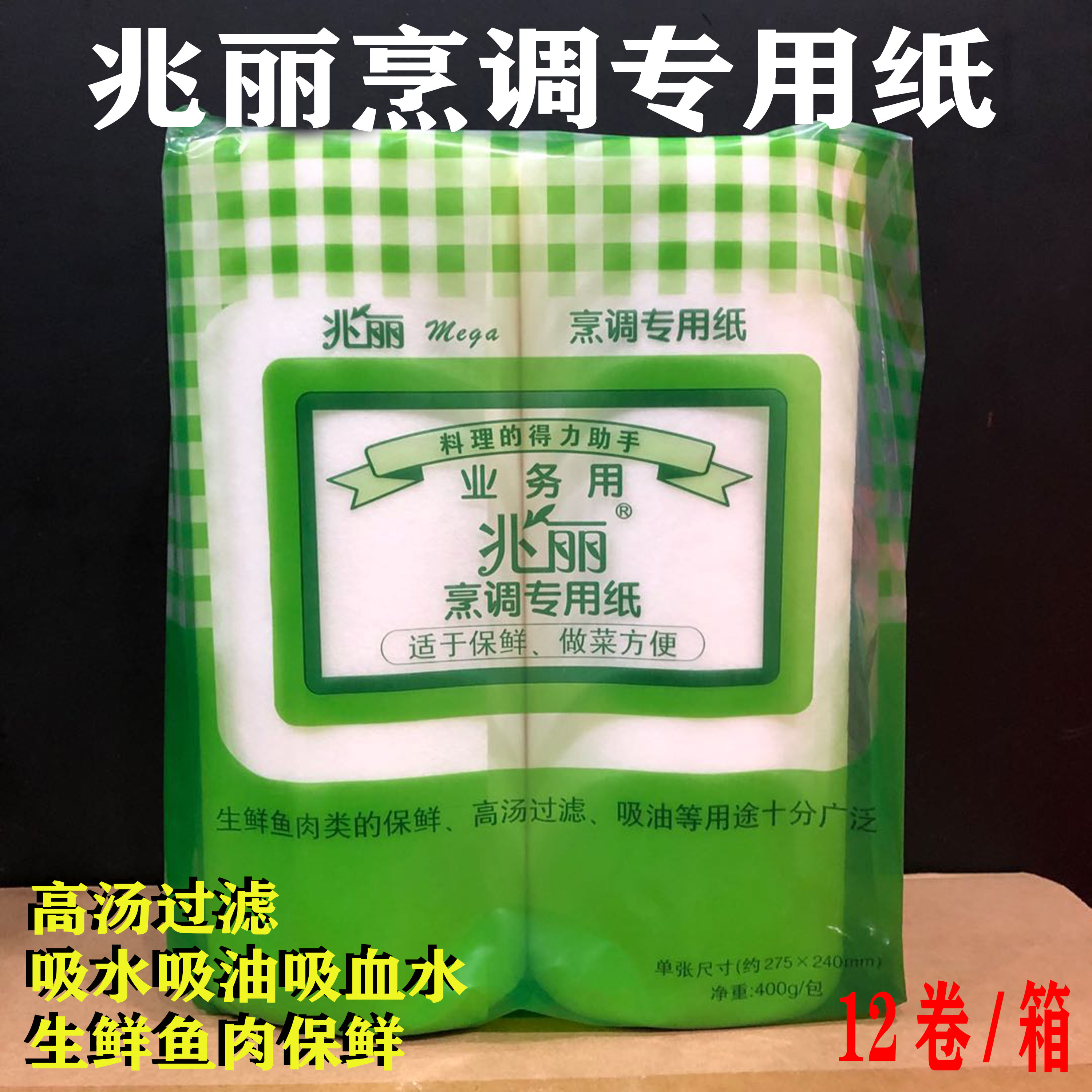 兆丽吸油纸烹调专用纸去油腻12卷