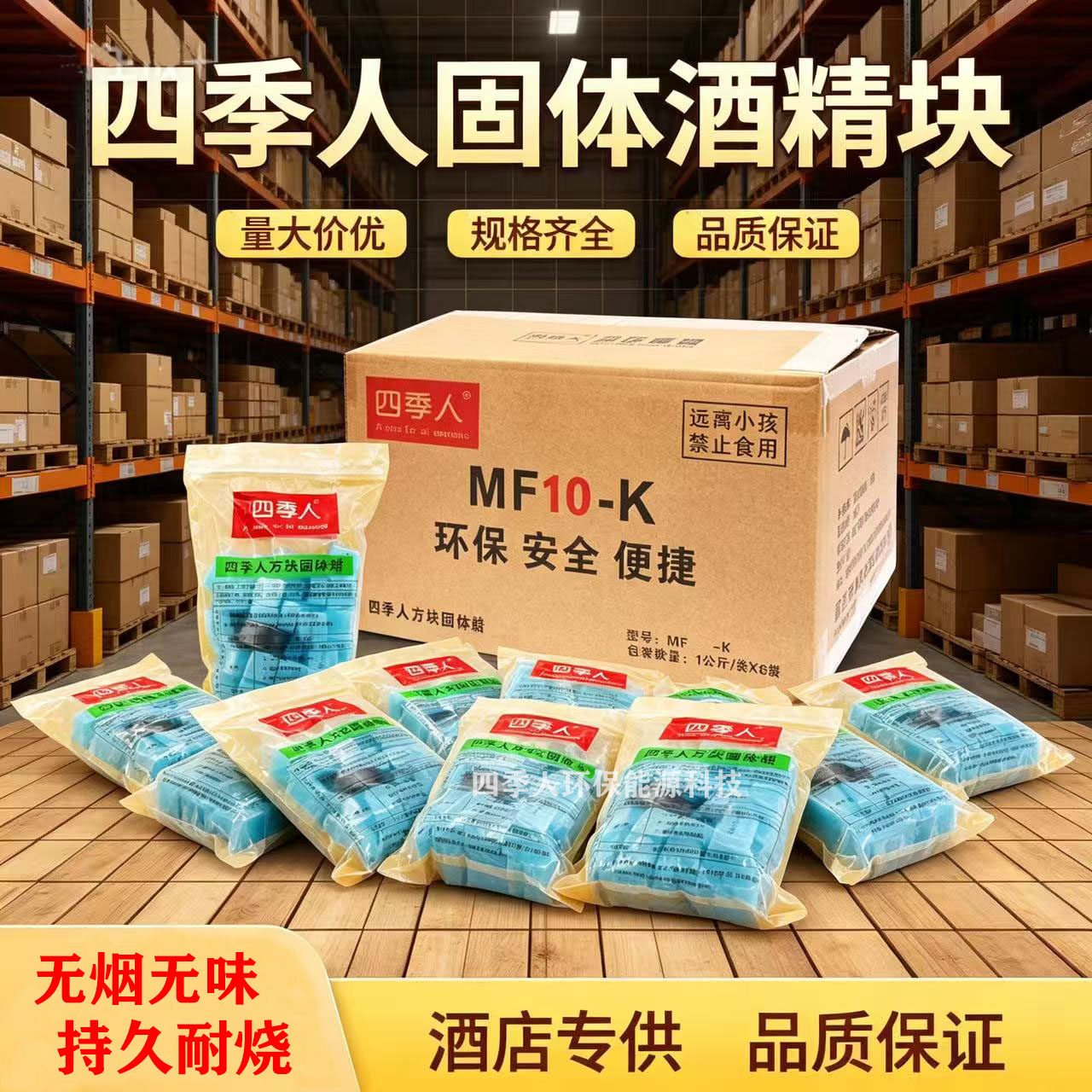 四季人新款固体蜡酒精蓝色方块火锅酒精烤鱼加热燃料餐饮点碳蜡