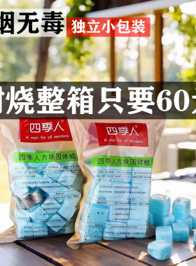 四季人新款固体蜡酒精蓝色方块火锅酒精烤鱼加热燃料餐饮点碳蜡
