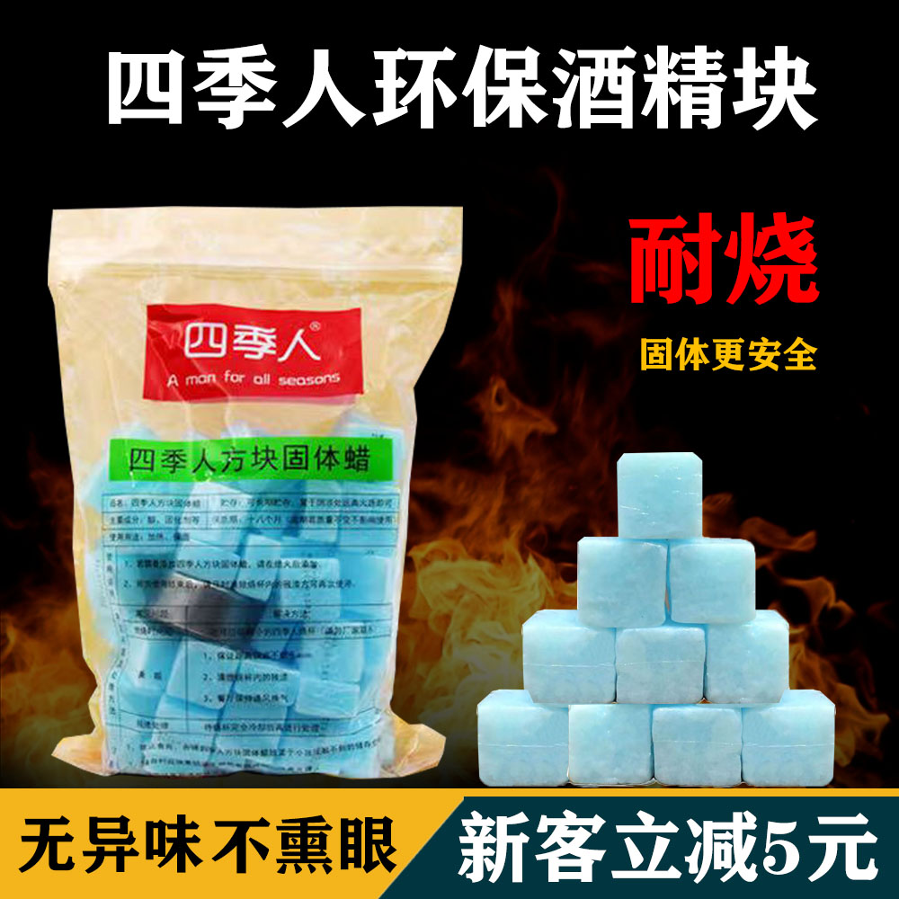 固体酒精块酒店用固态燃料蜡家用砂锅小火锅炉干锅专用耐烧膏户外