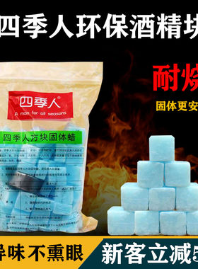 无烟无味不熏眼耐烧固体更安全