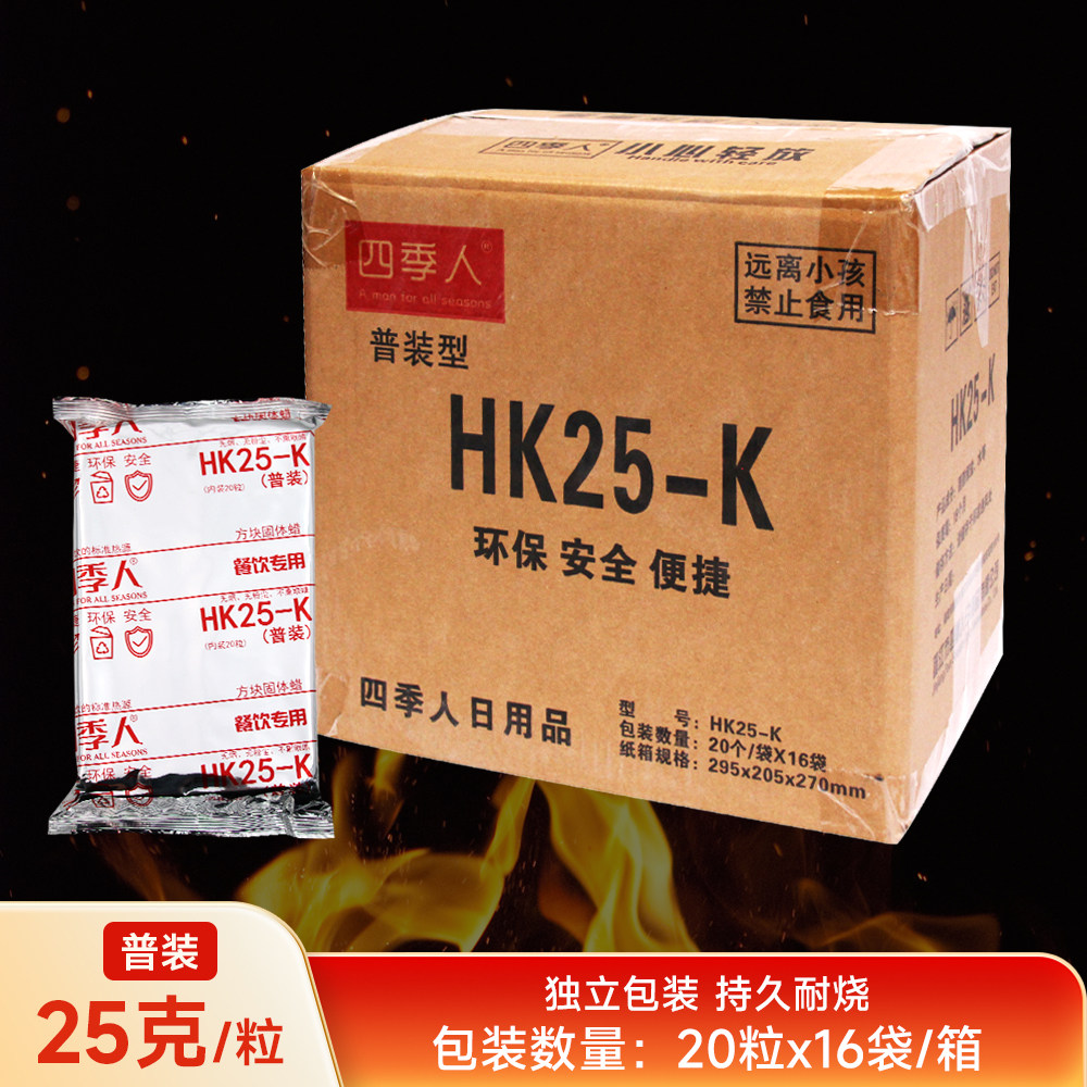 四季人方块固体蜡蓝色酒精块燃料火锅干锅烤鱼专商用无烟无味耐烧