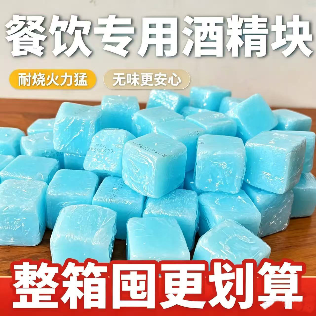 四季人固态酒精块固体酒精蜡酒精膏引火烧烤干锅烤鱼煮米酒精块蜡