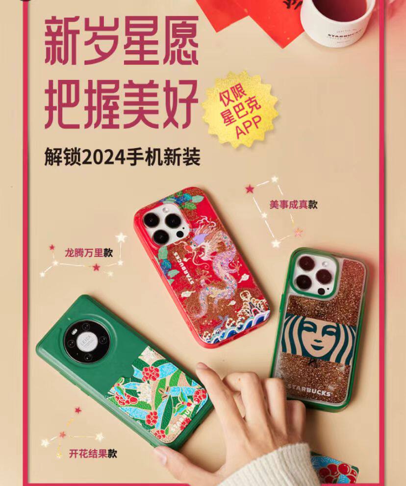 星巴克国潮风流沙金手机壳