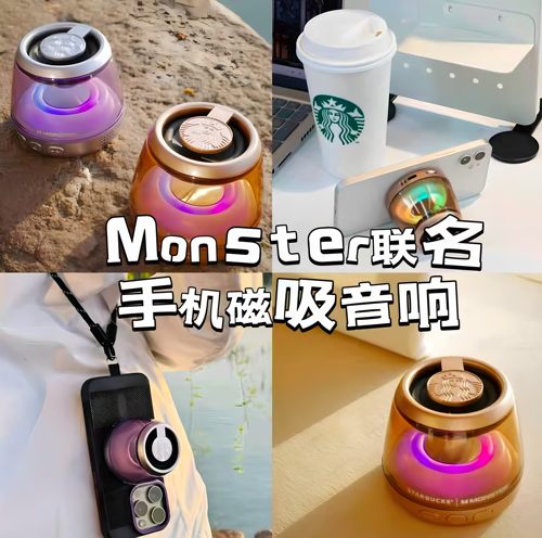 星巴克魔声Monster联名手机磁吸音响迷你便携支架LED灯串联环绕音