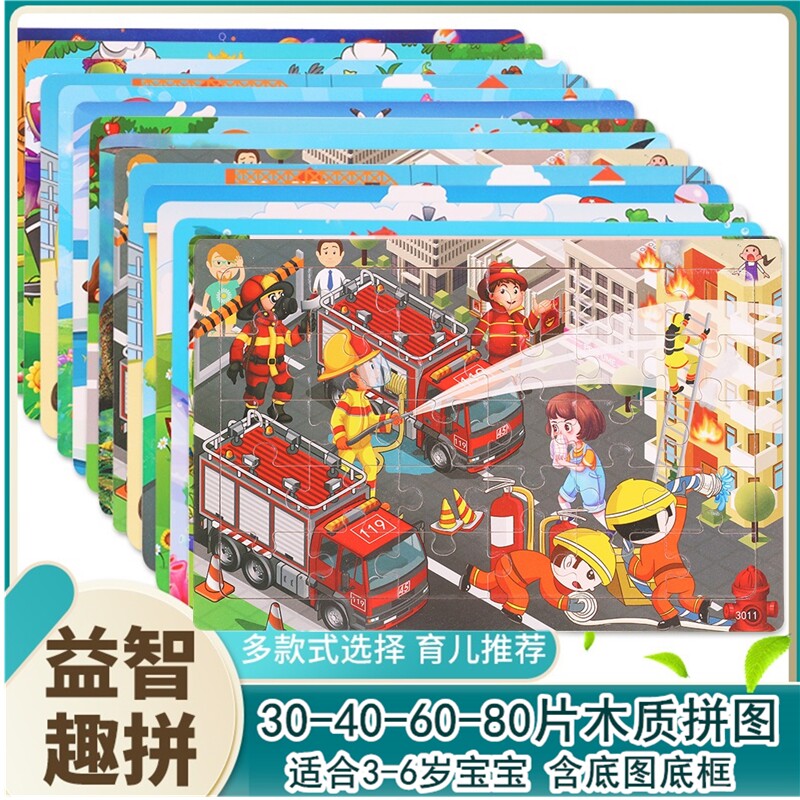 儿童拼图9/16/20/30/40/60/100片宝宝2益智3到6岁木质玩具8男女孩