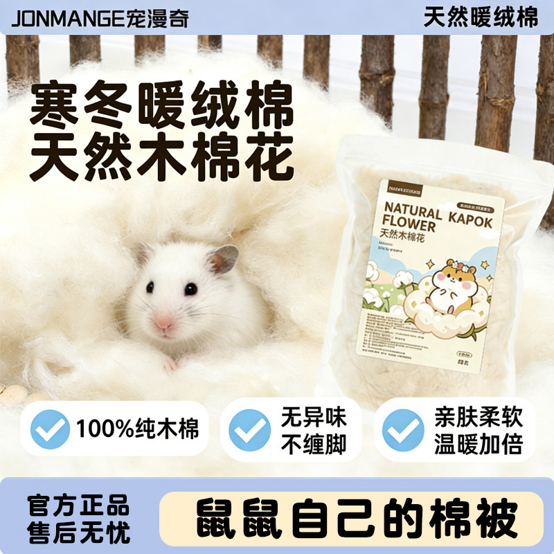 宠漫奇仓鼠保暖棉花过冬用品金丝熊专用垫料小宠的窝纸棉大全,宠物/宠物食品及用品,垫料,淘宝优惠券,粉丝福利购,淘宝优惠卷