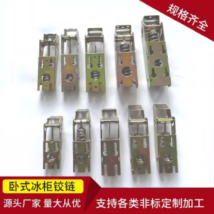 翻盖式冰柜门铰链冰箱合页卧式冷柜门活动弹簧铰链冰柜通用配件