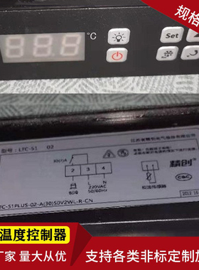 LTC-51PLUS-02星星格林斯达冷柜配件温控器电脑控制表精创温控器