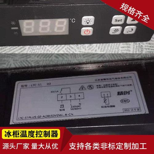 星星格林斯冷柜配件冰柜温控器