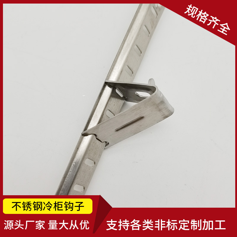 展示柜不锈钢格条钩子冷柜码仔层架卡扣冷柜配件冰箱卡扣层架扣子