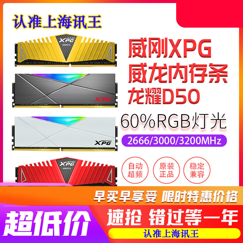 全新威刚DDR5DDR4灯条内存条