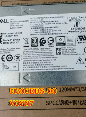 戴尔300W电源H300EBS-00 V0YNH7 3020 7010 7020 T3660 3910 11