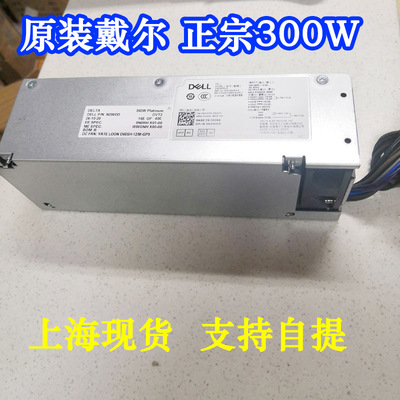戴尔300W6+4+4电脑电源