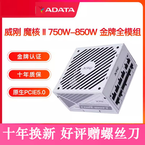 XPGATX3.0850W电脑电源