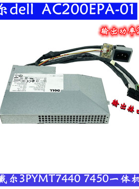 原装dell戴尔一体机电源AC200EPA-01 AC155EA-00 AC155EBA-00 16P