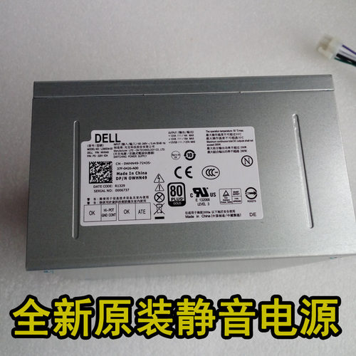 戴尔秒杀全新静音电源