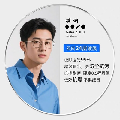 望舒镜片双向24层镀膜99.6透光率