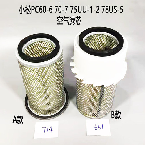 挖机小松PC60-6/7 70-7 75UU-1/2/3 78UU-5/US-5空滤空气滤芯滤清