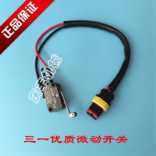 挖掘机配件三一先导开关安全锁开关液压锁开关微动开关限位开关
