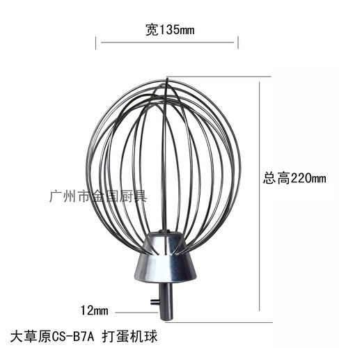 大草原打蛋机球笼头配件打蛋球