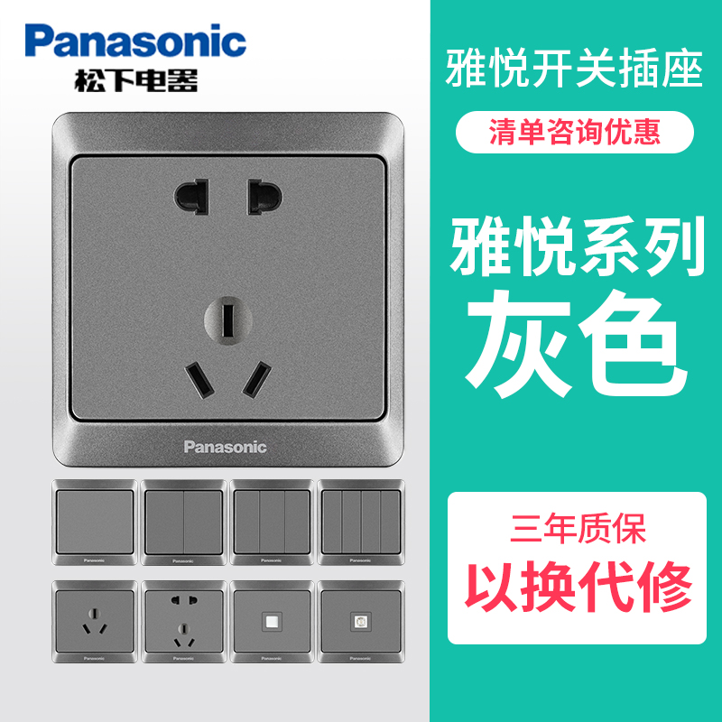 松下开关面板灰色五孔墙壁插座