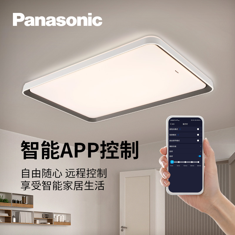 简约现代松下app控制方形卧室灯