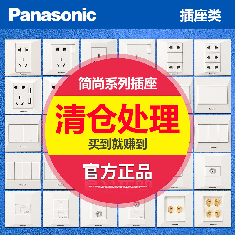 松下86型五孔电源开关插座面板