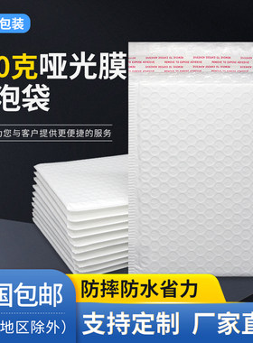 大包中厚哑光膜气泡信封袋