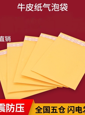 【小包】黄色牛皮纸气泡袋加厚手机快递泡沫信封袋防震防压