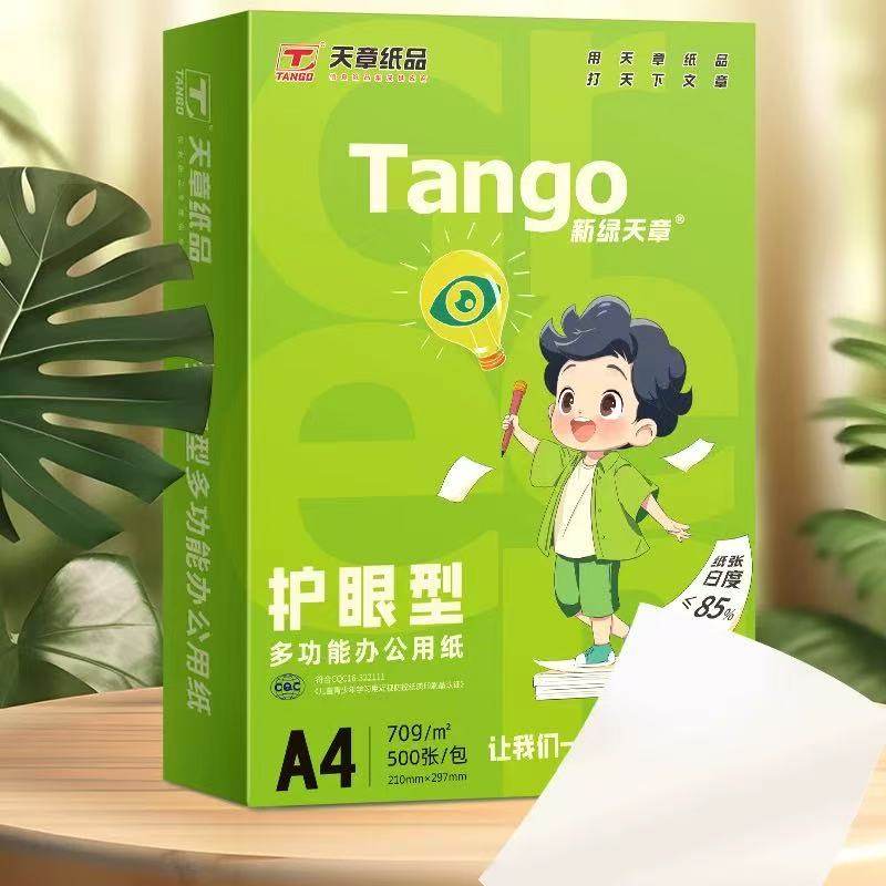 新绿天章a4护眼纸70克80g图片
