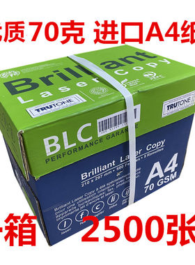 70g整箱a4草稿白纸进口打印复印