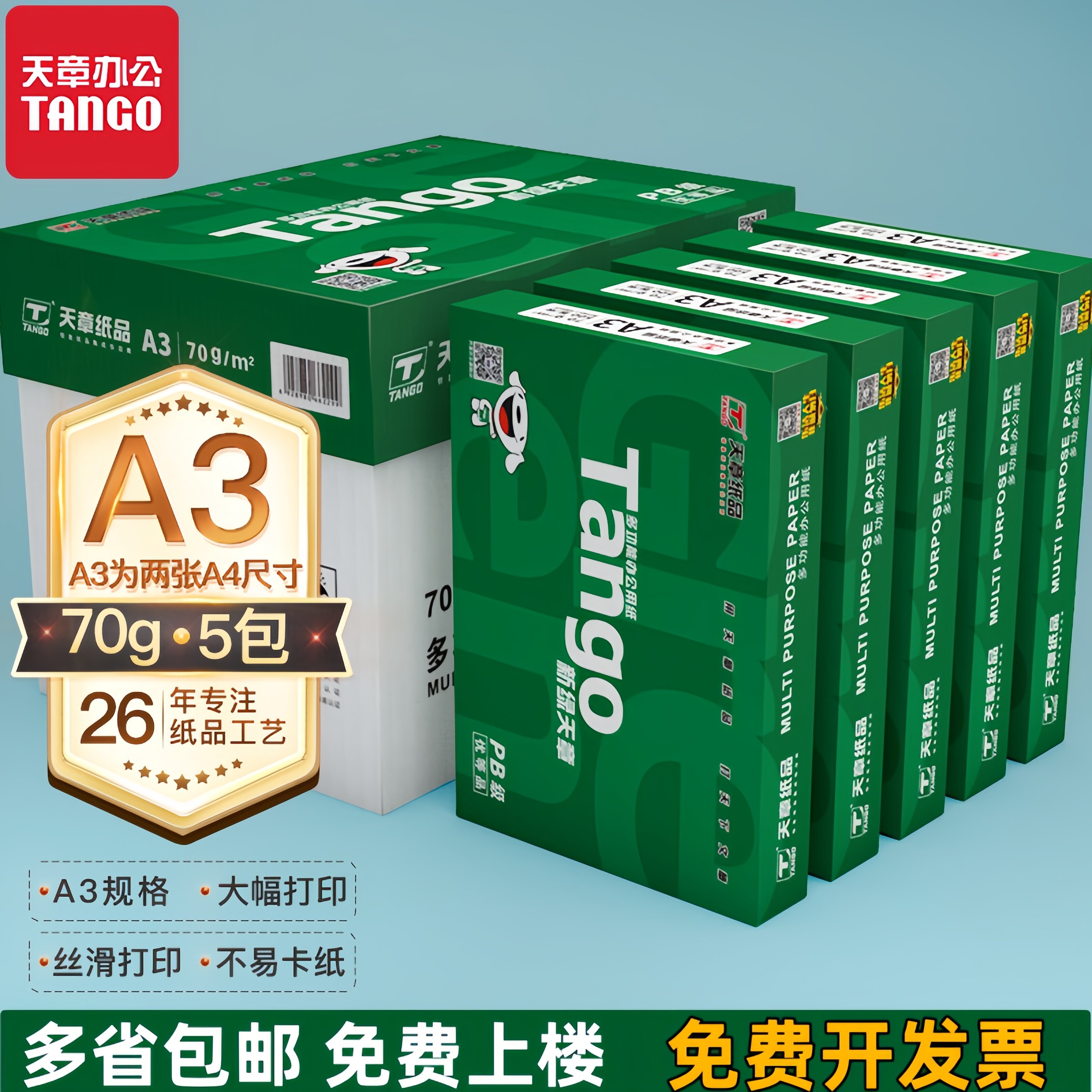 天章A3新绿70/80克复印纸整箱图片