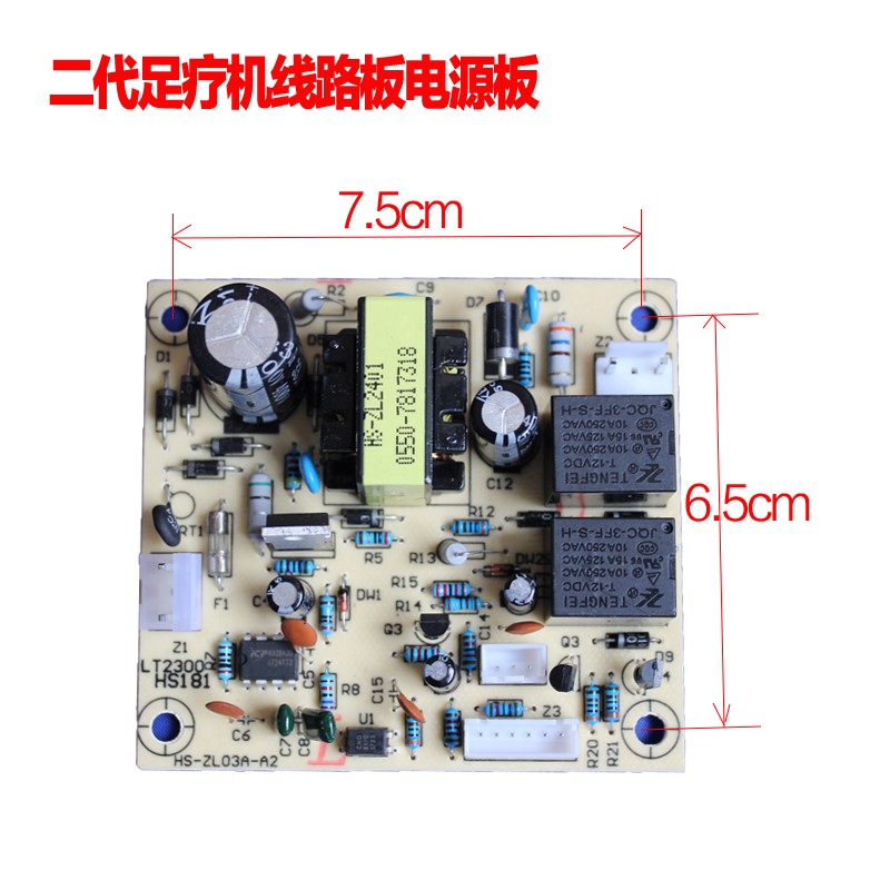 足疗机电路板脚底脚步部全自动揉捏加热家用足底按摩器健尔马配件
