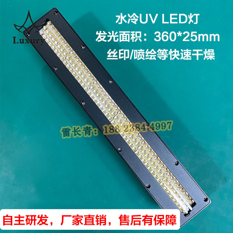 UV紫外线固化灯丝印喷绘专用快速干燥灯UV打印机led固化灯大功率